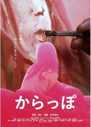 からっぽ