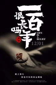 百年很长吗