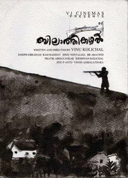 Bilathikuzhal