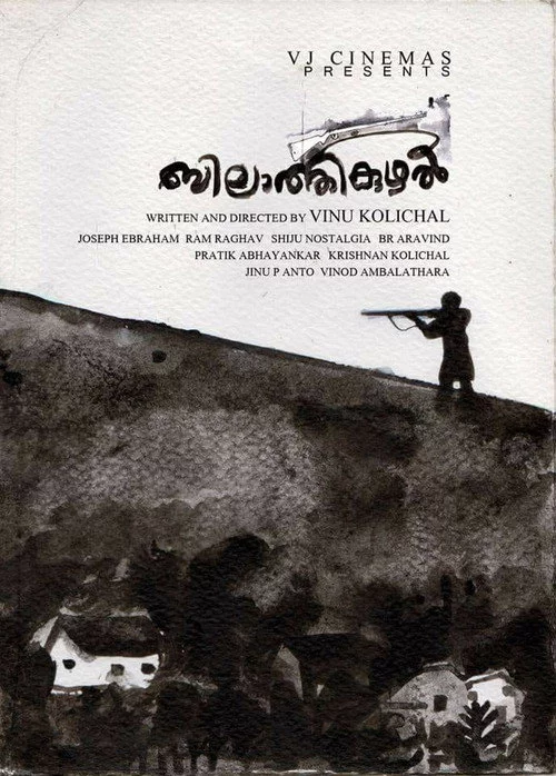 Bilathikuzhal