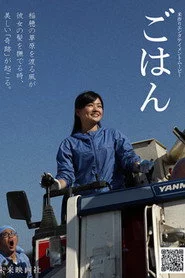 ごはん