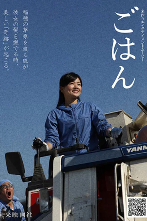 ごはん