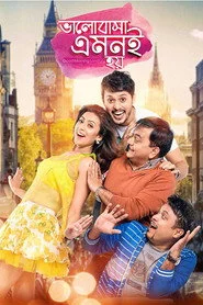 ভালোবাসা এমনই হয়