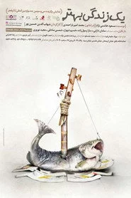 یک زندگی بهتر
