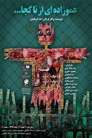 عموزاده ای از ناکجا