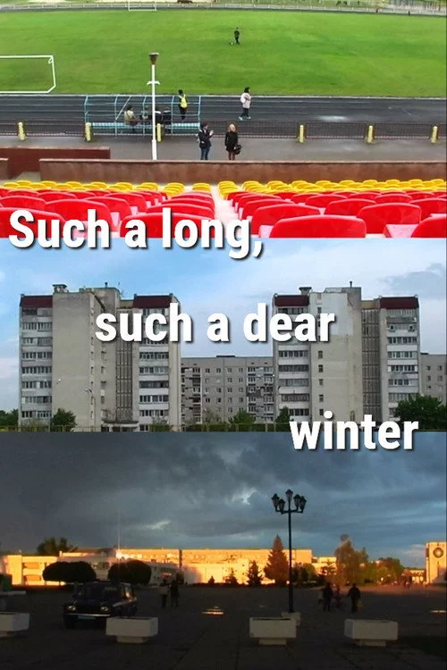 Така довга, така люба зима