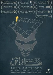 فوق ماراتن