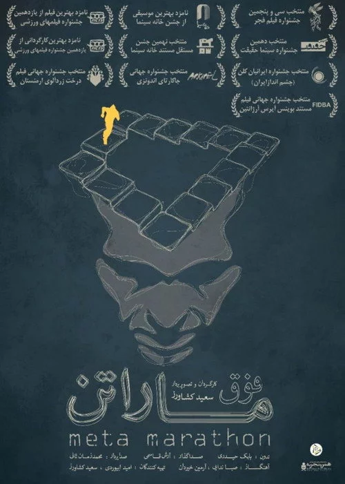 فوق ماراتن