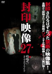 封印映像27 結婚呪い コープスブライド
