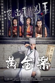 “滚出来，凶手”之黄金案