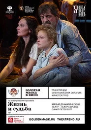 Жизнь и судьба