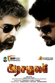 அரசகுலம்