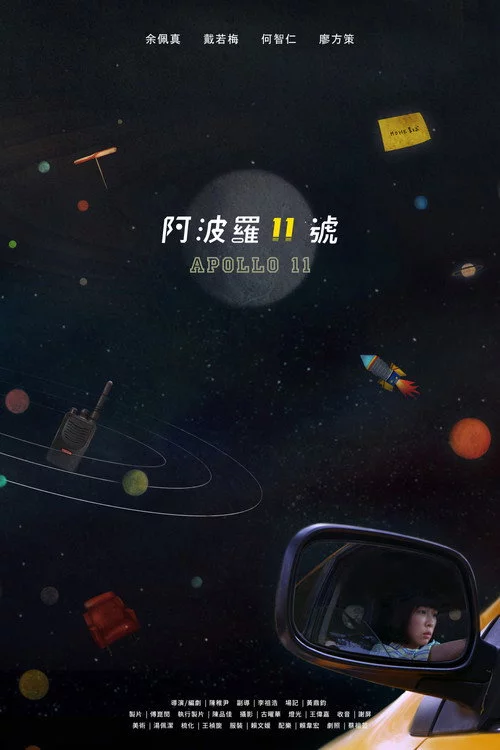阿波羅十一號