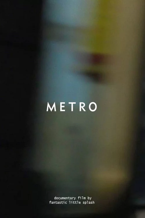 Метро