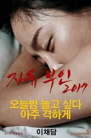 자유부인