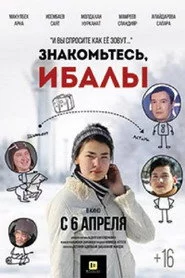 Знакомьтесь, Ибалы