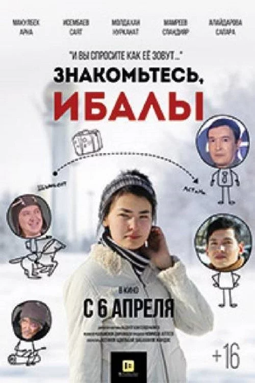Знакомьтесь, Ибалы