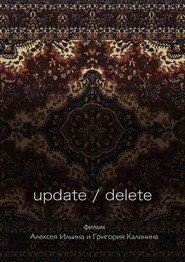 Update / Delete