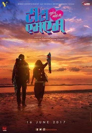 तुझं तू माझं मी