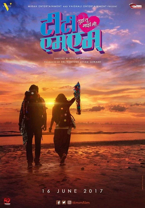तुझं तू माझं मी