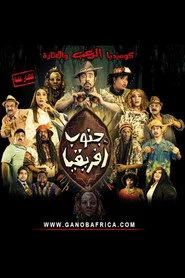 جنوب افريقيا