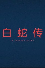 Le Serpent Blanc