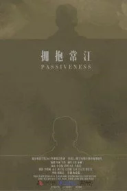 拥抱常江