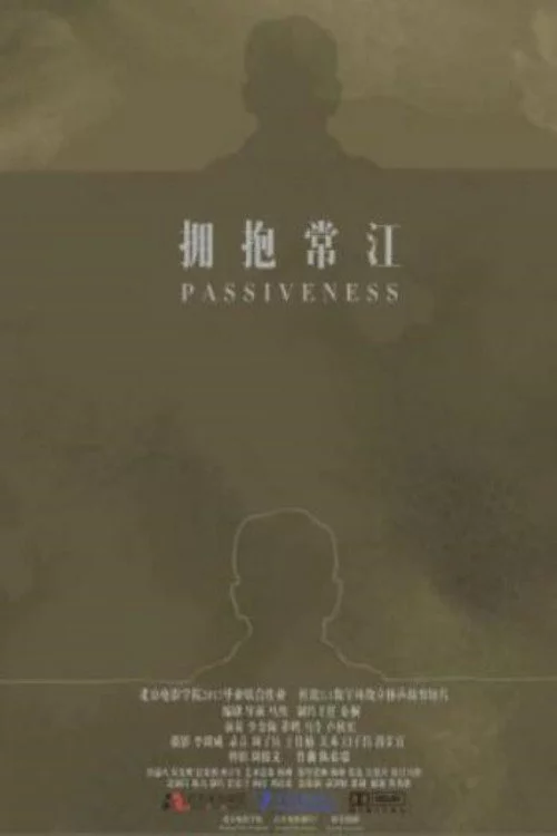拥抱常江