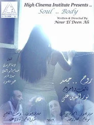 روح جسد