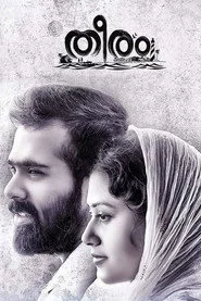 തീരം
