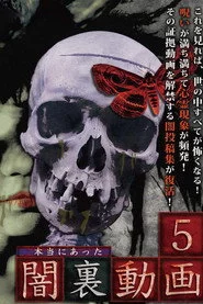 本当にあった闇裏動画 5