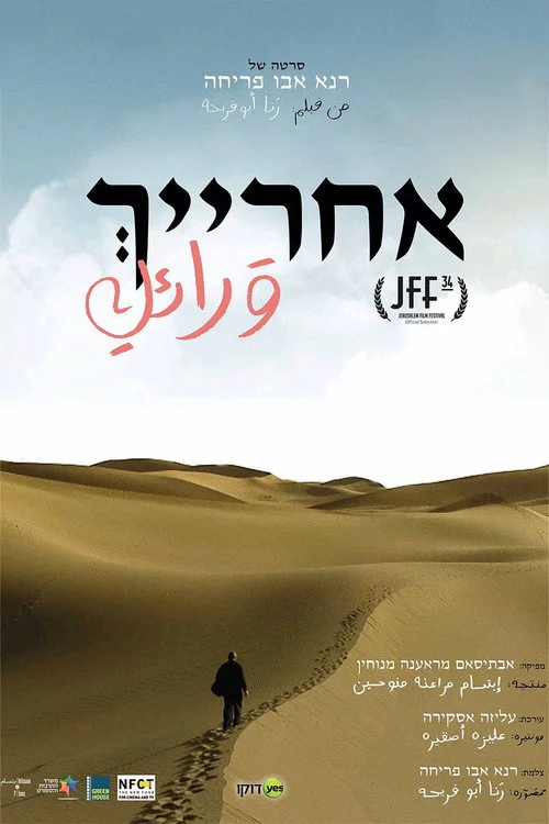 אחרייך