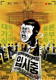 입시충