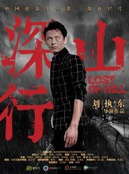 深山行