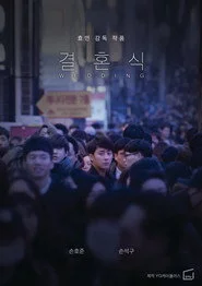 결혼식