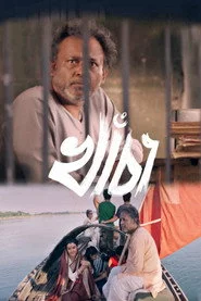 খাঁচা