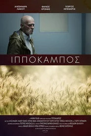 Ιππόκαμπος