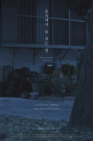 물속에서 숨 쉬는 법
