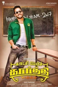 கடைசி பெஞ்ச் கார்த்தி