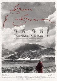 尊瑪、尊瑪：我和她們在喜馬拉雅山的夏天