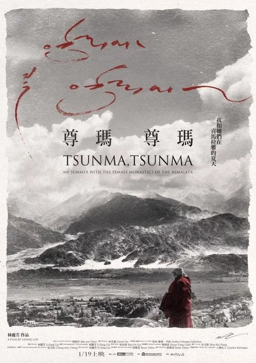 尊瑪、尊瑪：我和她們在喜馬拉雅山的夏天