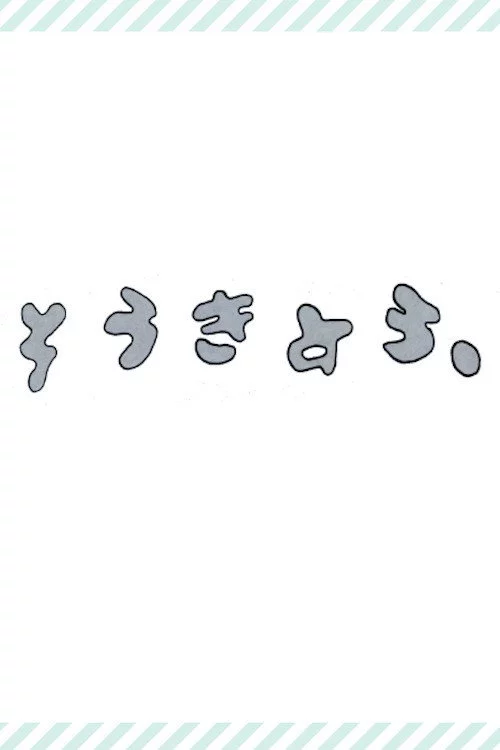 とうきょう