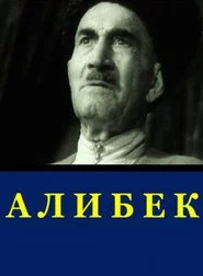 Алибек