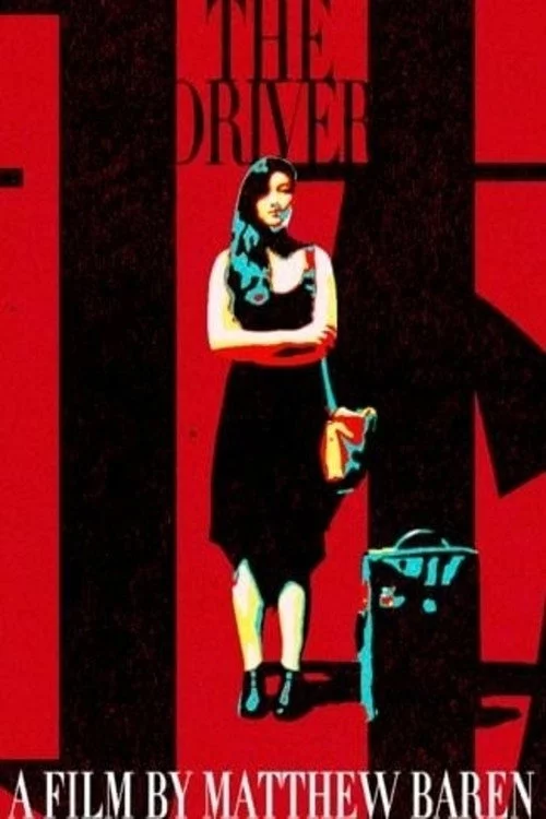 《司机》