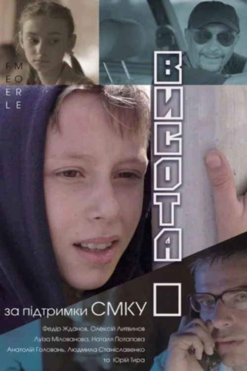 Висота