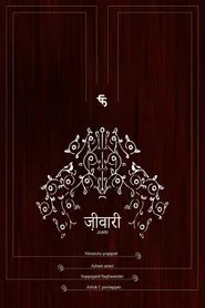 Jivari