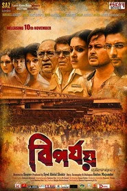 বিপর্যয়