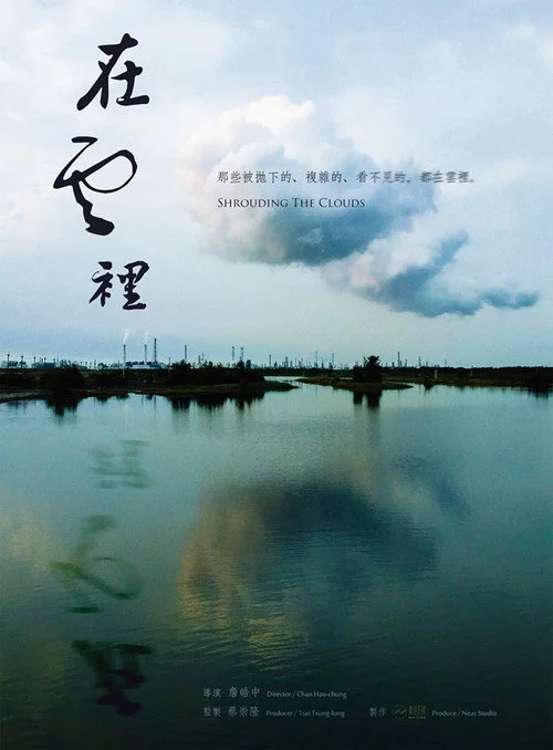 在雲裡