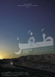 طفر