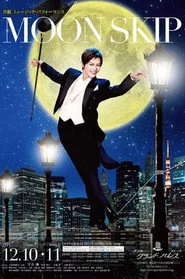 宝塚歌劇月組ミュージック・パフォーマンス 『MOON SKIP』